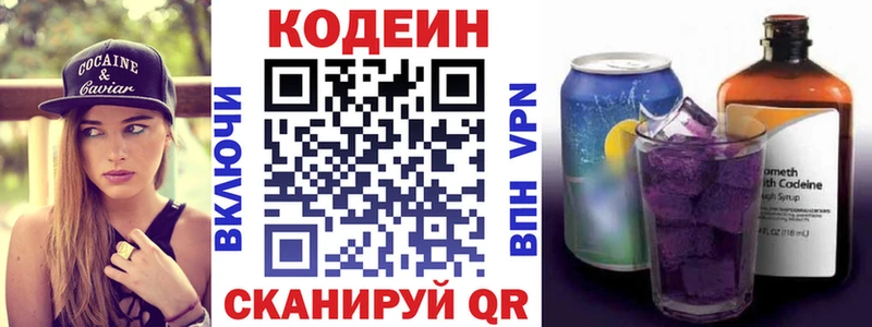 Кодеин напиток Lean (лин)  Велиж 